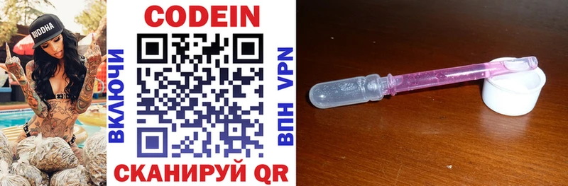 хочу наркоту  Кодинск  Codein напиток Lean (лин) 